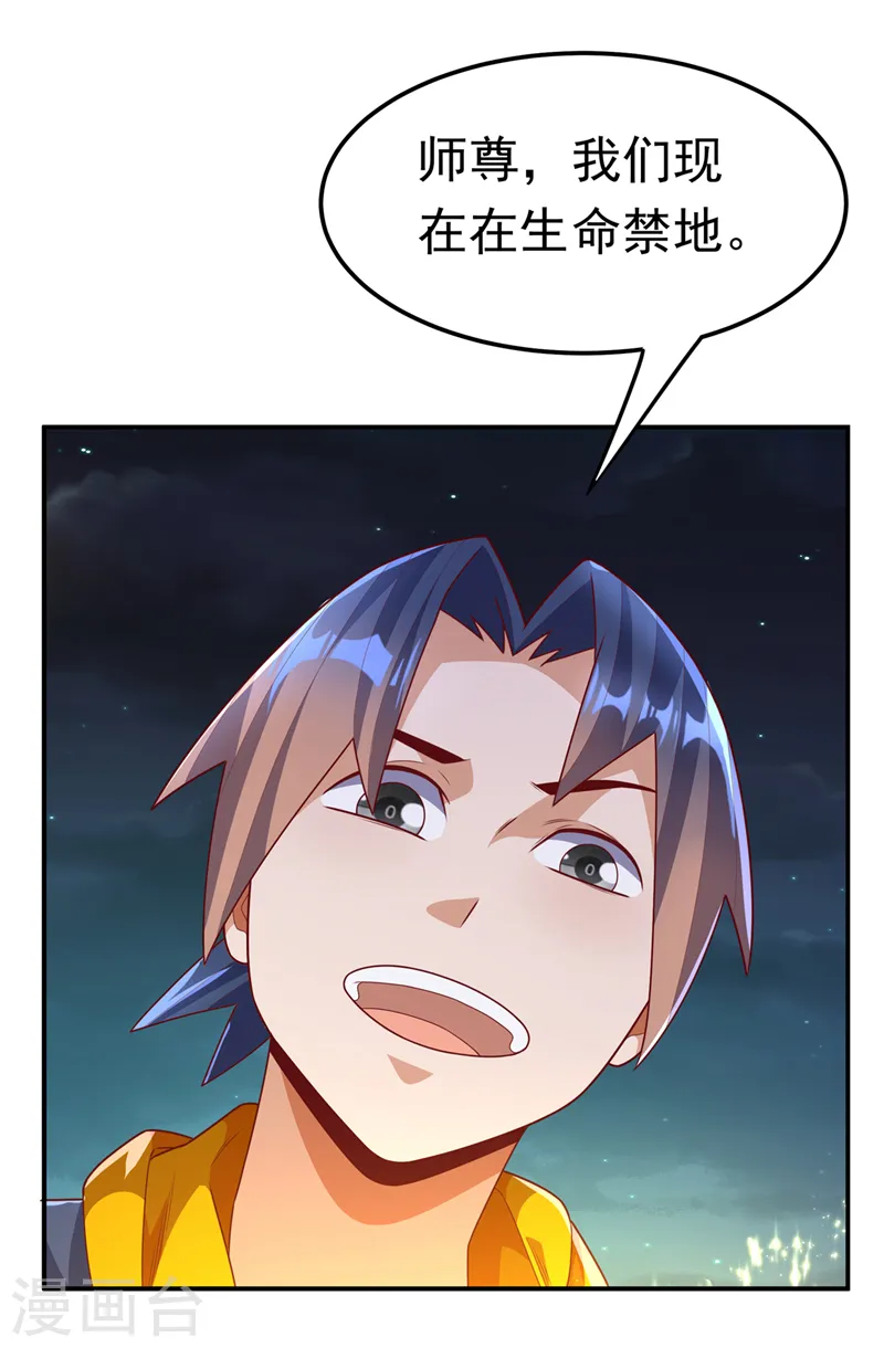 第215话 师尊，你醒了？！ 第11页