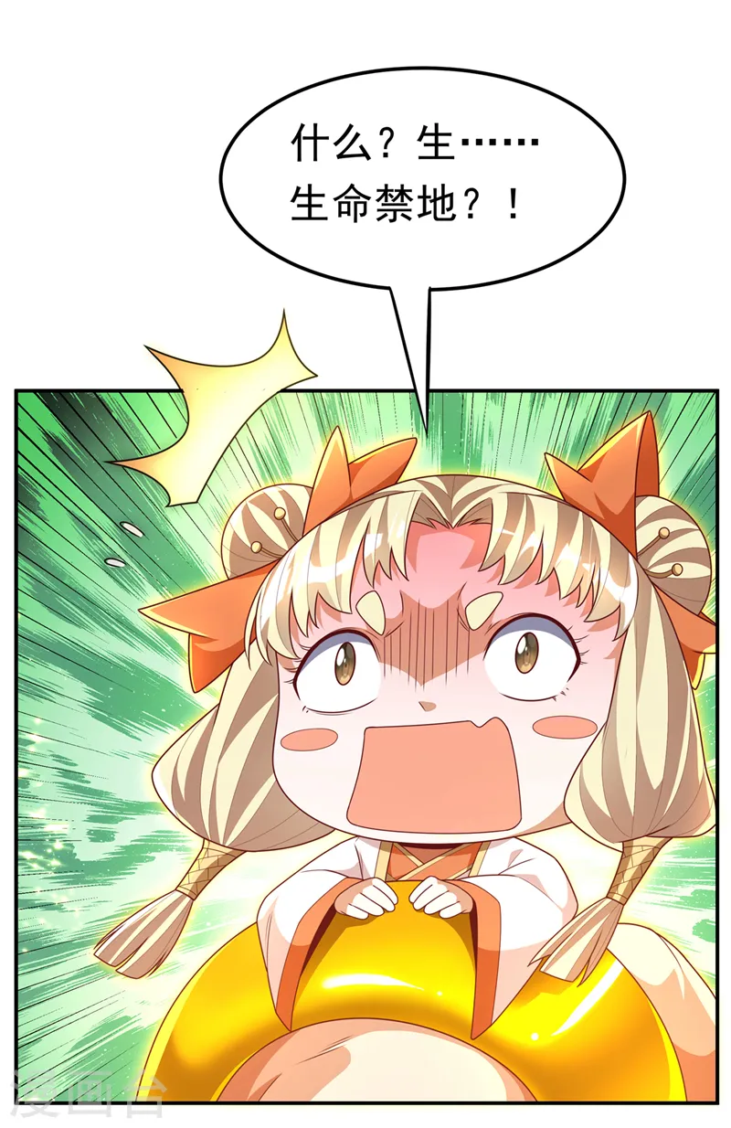 第215话 师尊，你醒了？！ 第12页