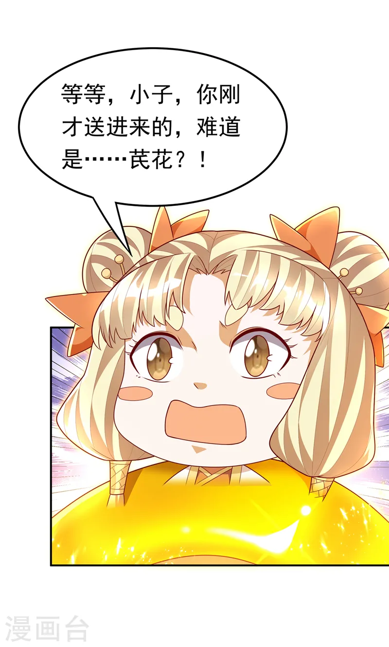 第215话 师尊，你醒了？！ 第14页