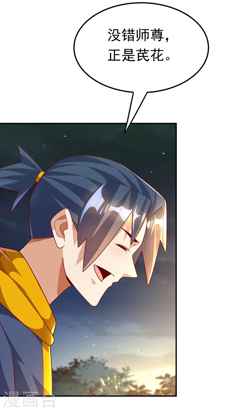 第215话 师尊，你醒了？！ 第15页