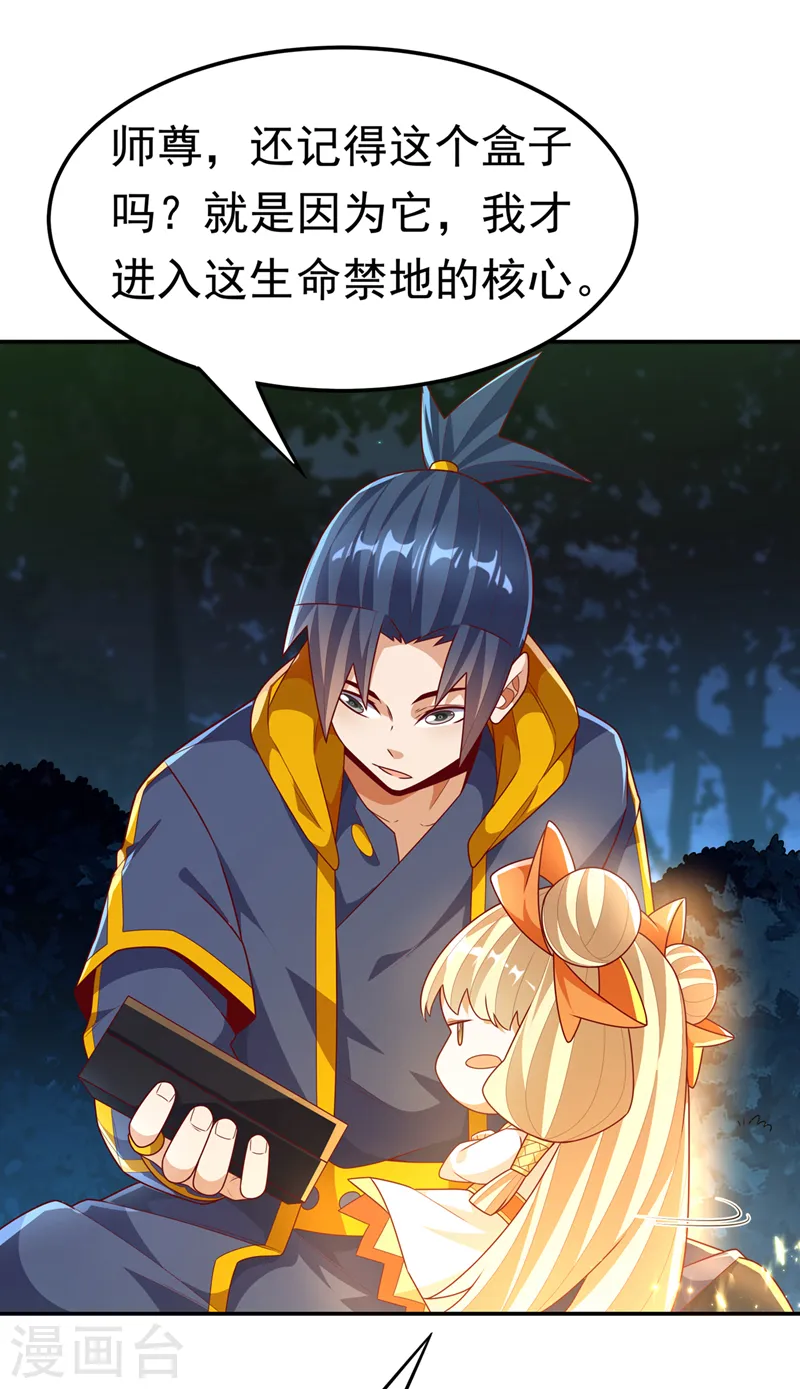 第215话 师尊，你醒了？！ 第17页