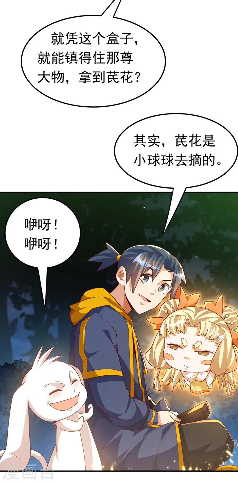 第215话 师尊，你醒了？！ 第18页