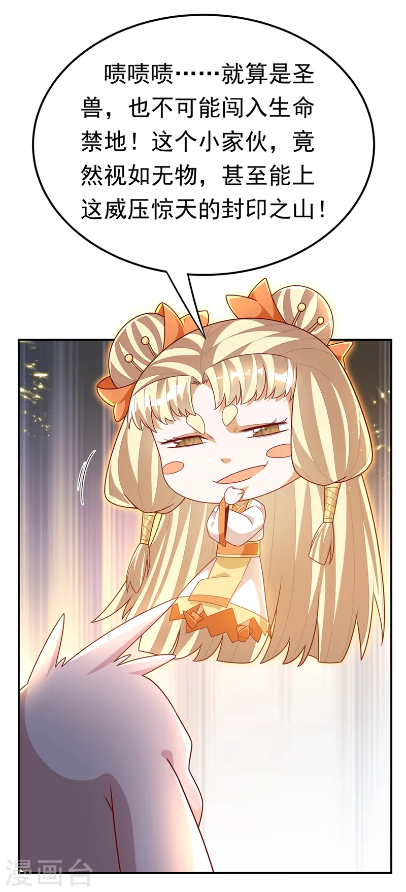 第215话 师尊，你醒了？！ 第19页
