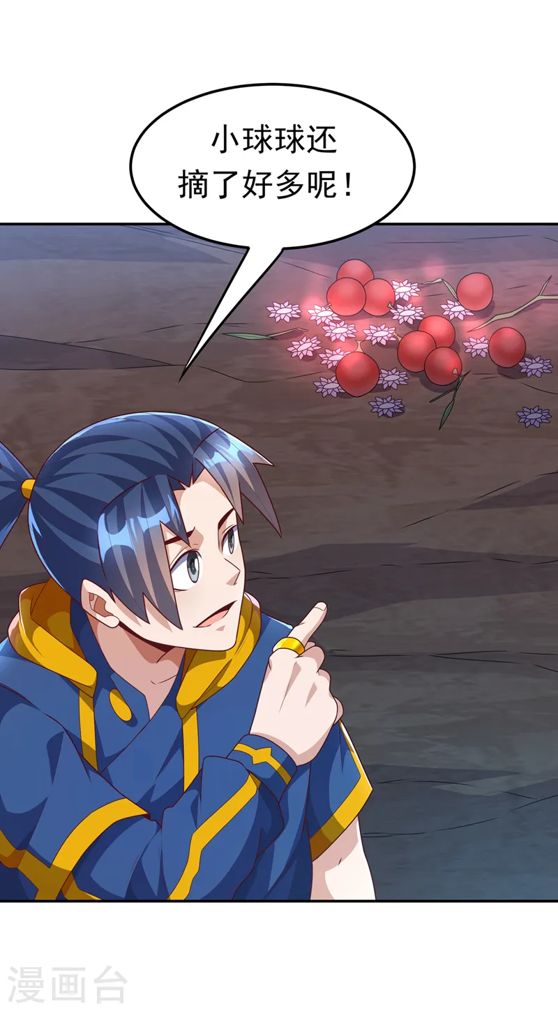 第215话 师尊，你醒了？！ 第20页