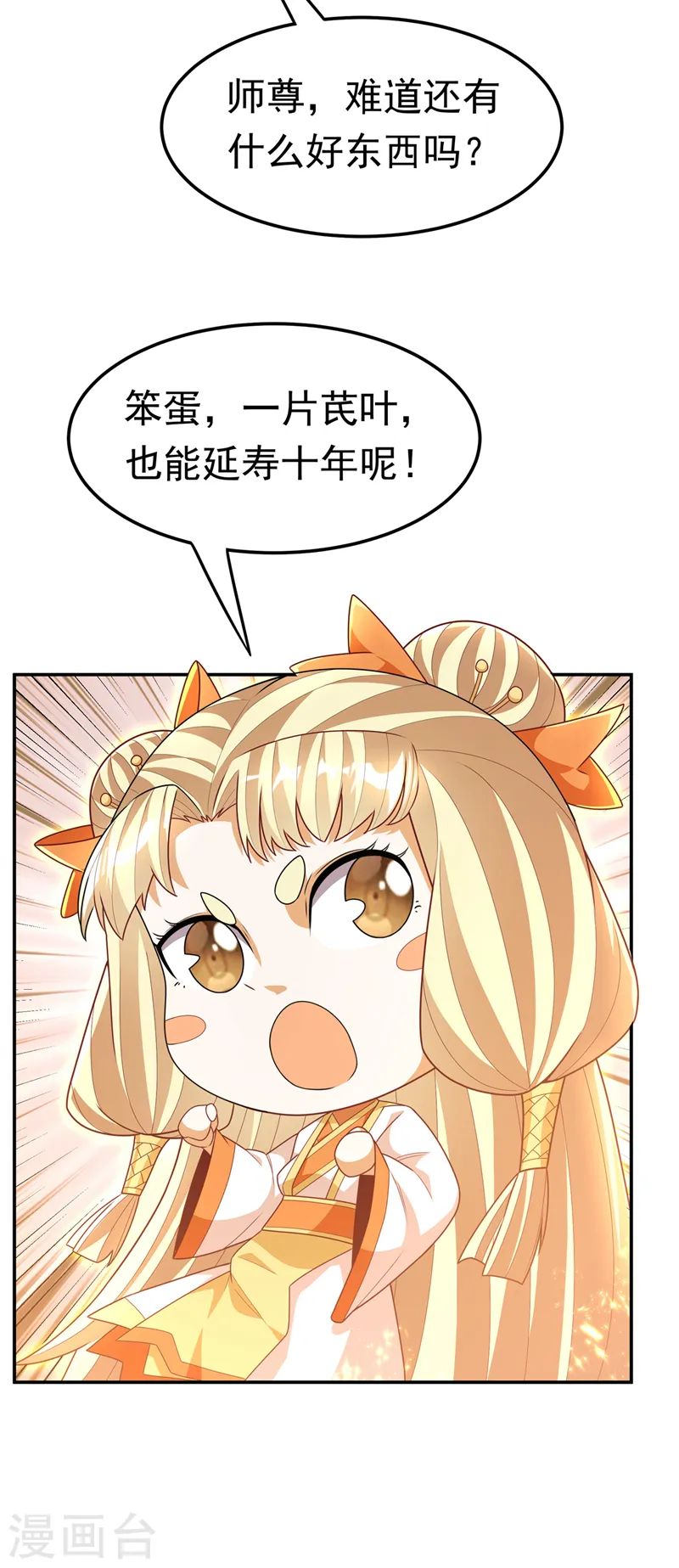 第215话 师尊，你醒了？！ 第23页