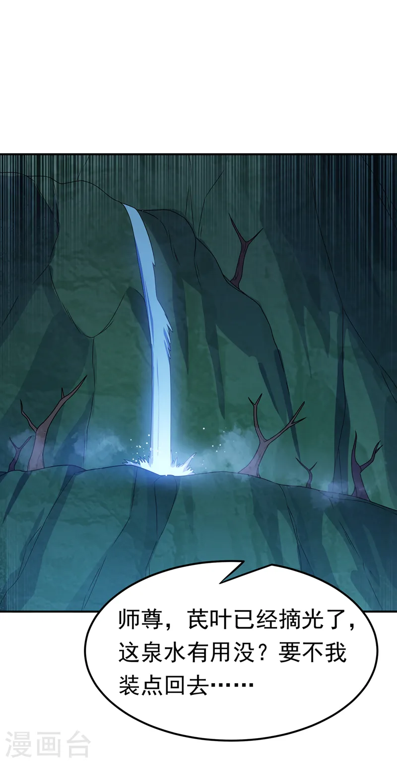 第215话 师尊，你醒了？！ 第24页