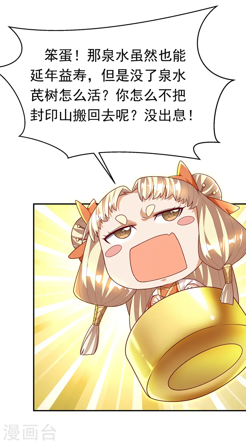 第215话 师尊，你醒了？！ 第25页