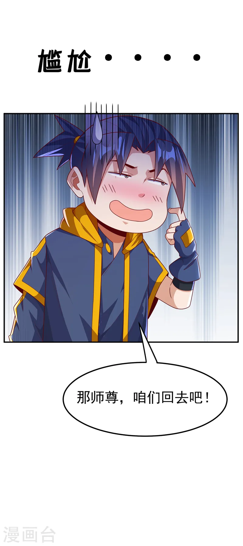 第215话 师尊，你醒了？！ 第26页