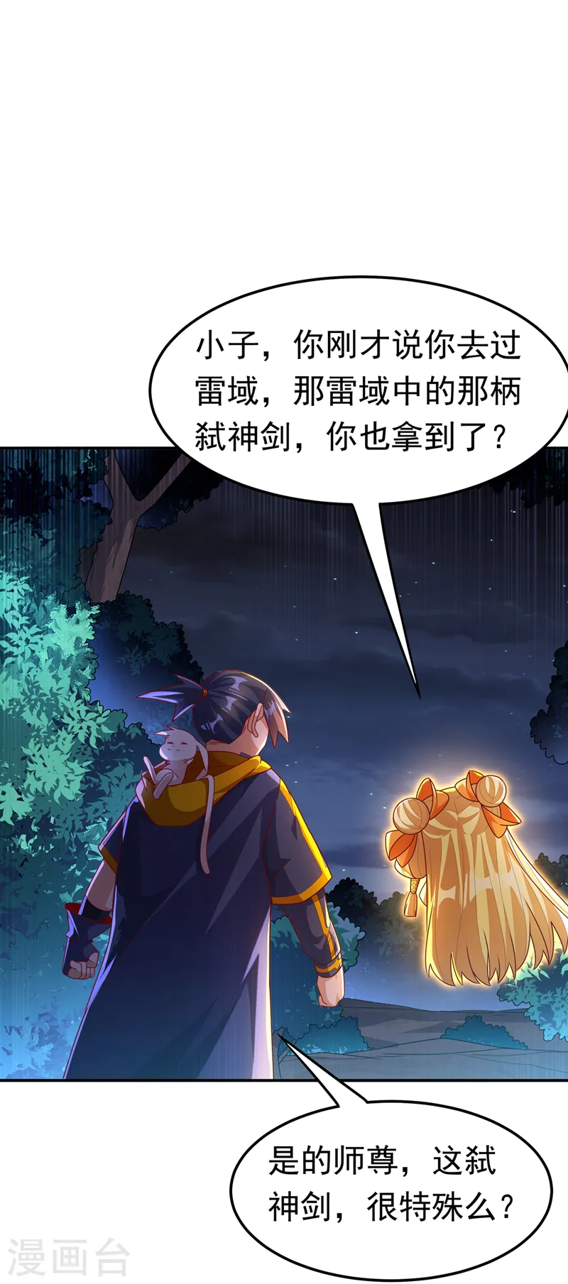 第215话 师尊，你醒了？！ 第27页