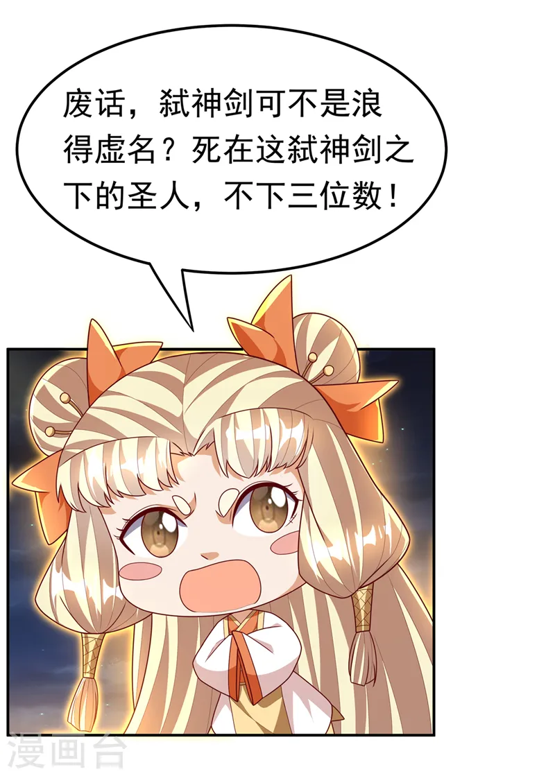 第215话 师尊，你醒了？！ 第28页