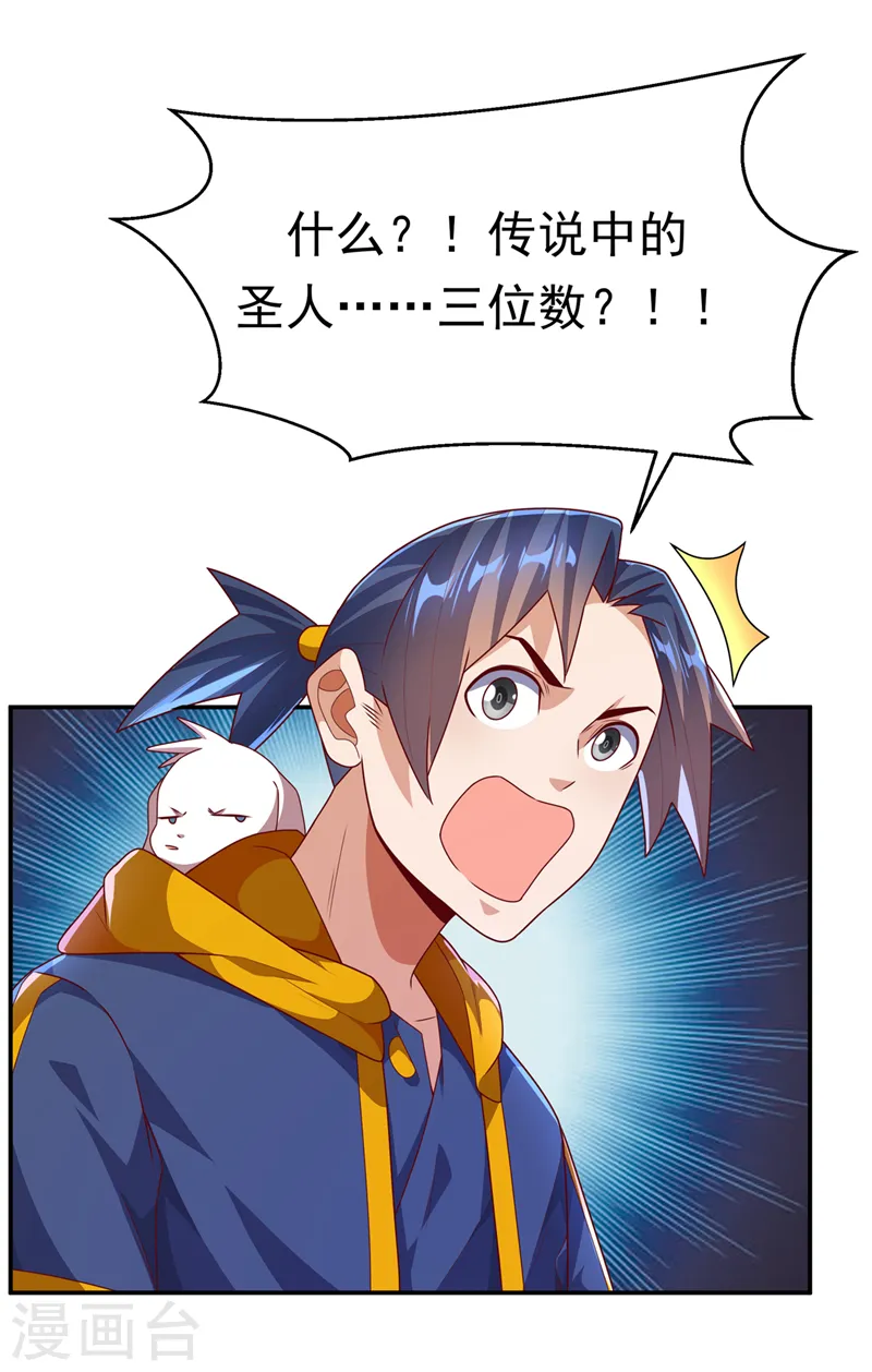 第215话 师尊，你醒了？！ 第29页