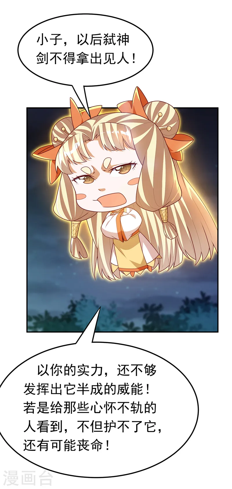 第215话 师尊，你醒了？！ 第30页