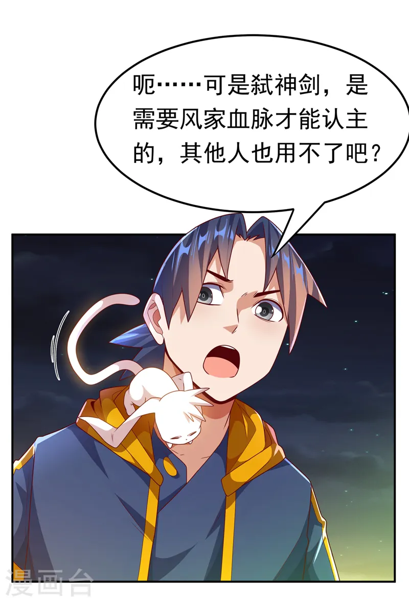 第215话 师尊，你醒了？！ 第31页