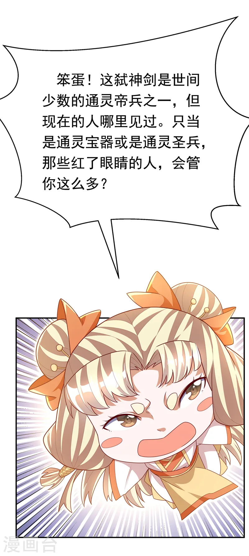 第215话 师尊，你醒了？！ 第32页