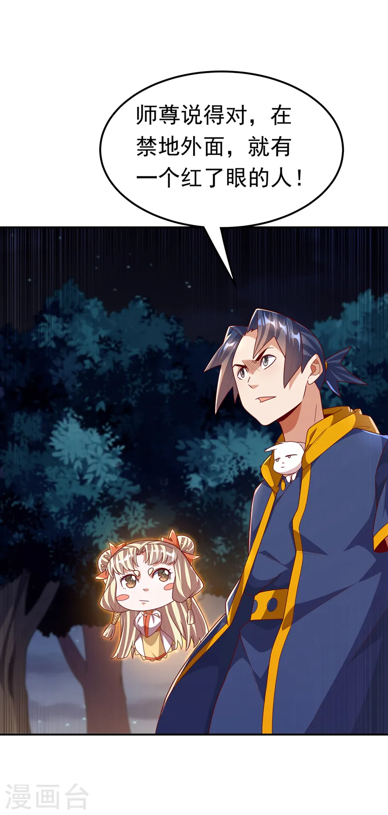 第215话 师尊，你醒了？！ 第33页
