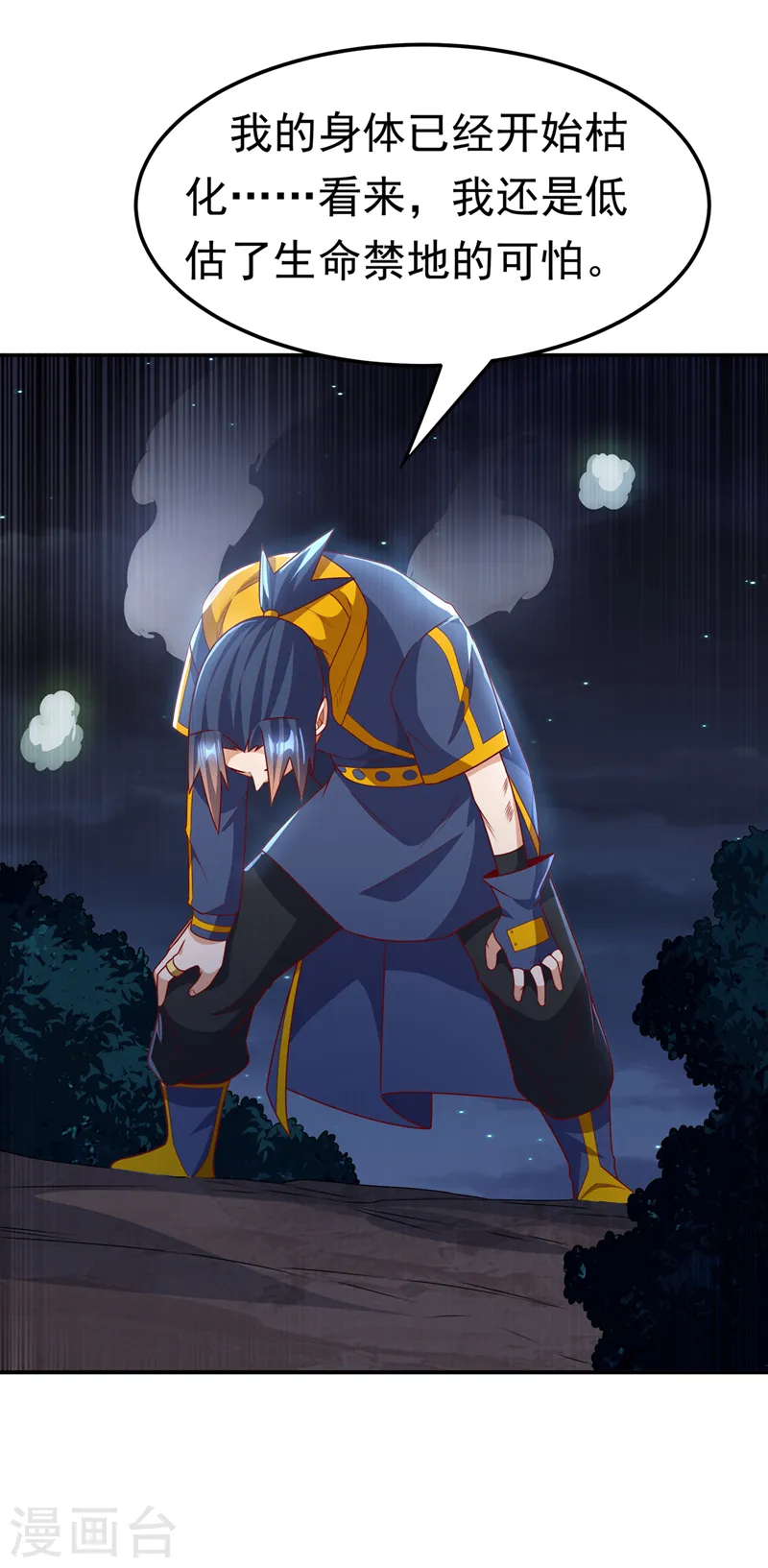 第213话 我不能死在这！ 第4页