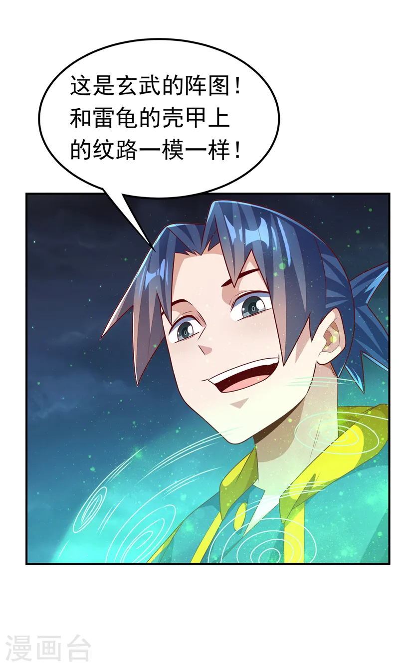 第213话 我不能死在这！ 第6页