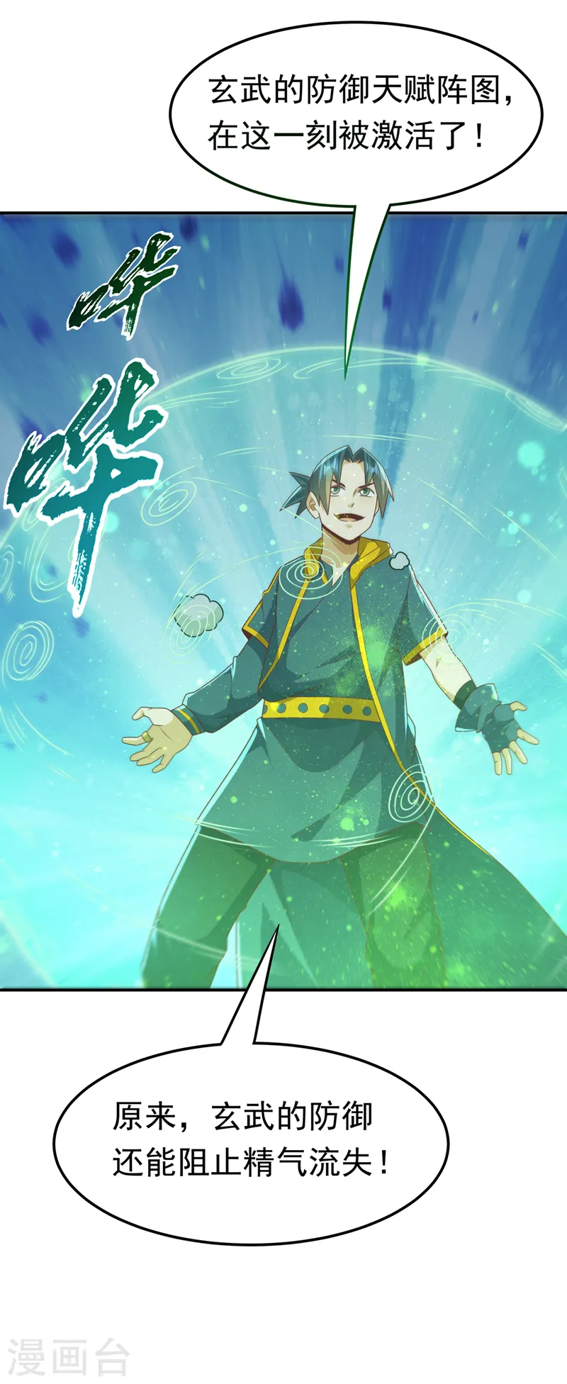 第213话 我不能死在这！ 第7页