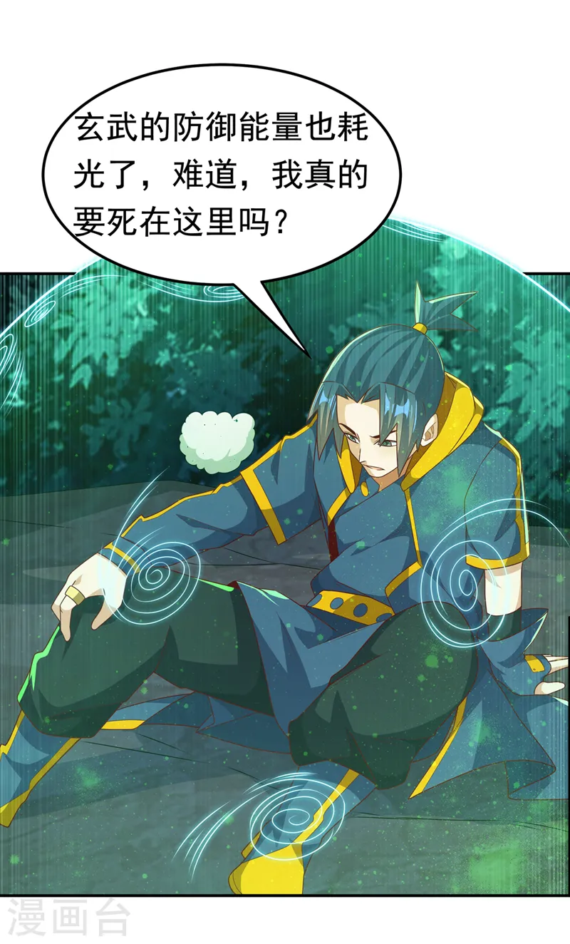 第213话 我不能死在这！ 第11页