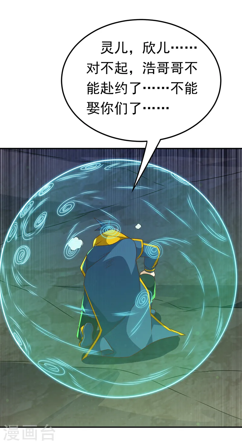 第213话 我不能死在这！ 第12页