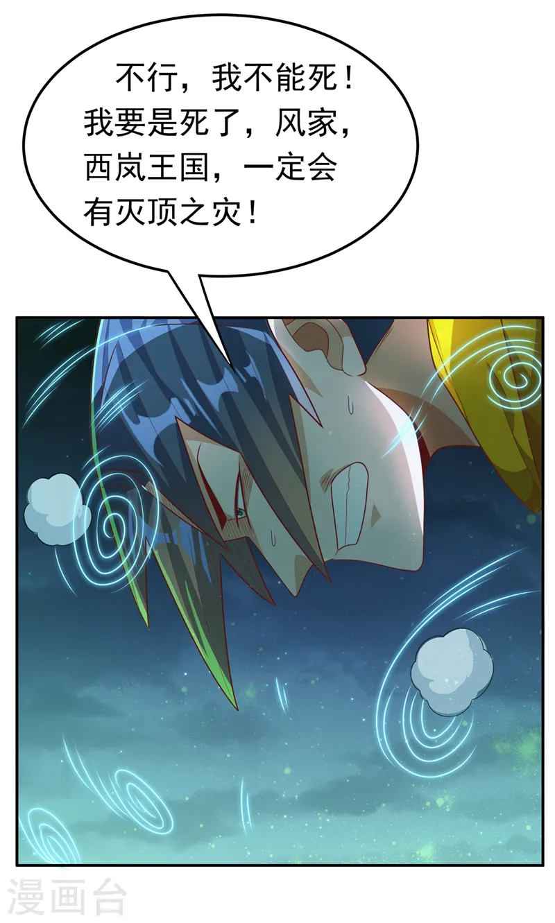 第213话 我不能死在这！ 第13页