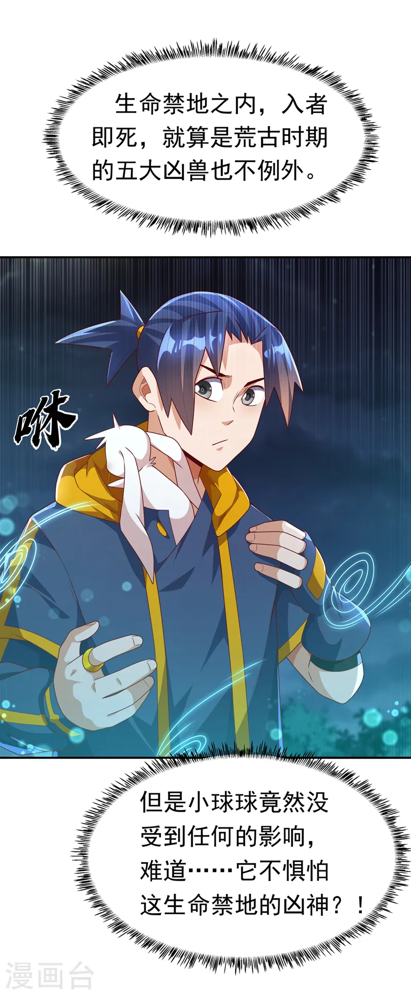 第213话 我不能死在这！ 第16页