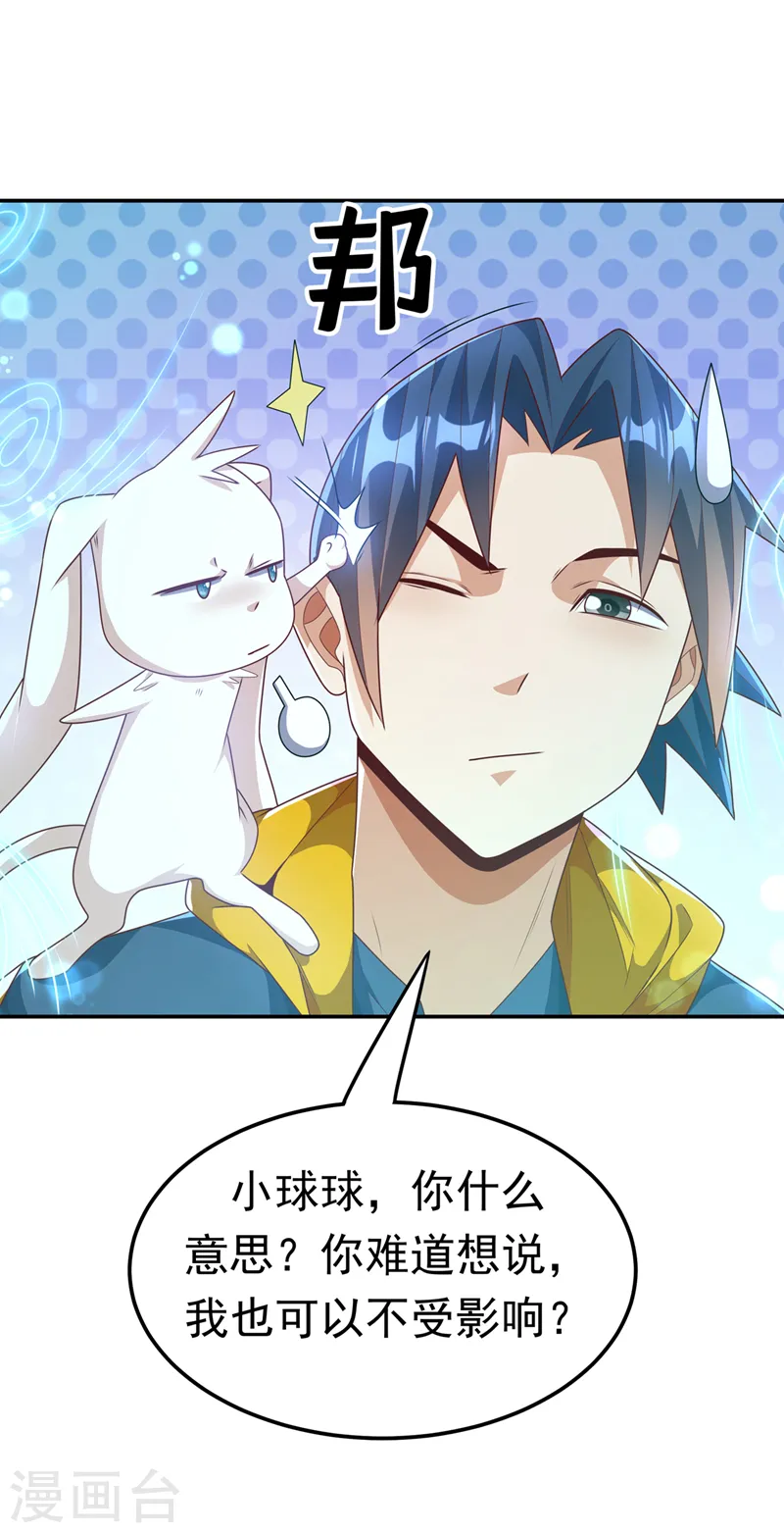 第213话 我不能死在这！ 第18页