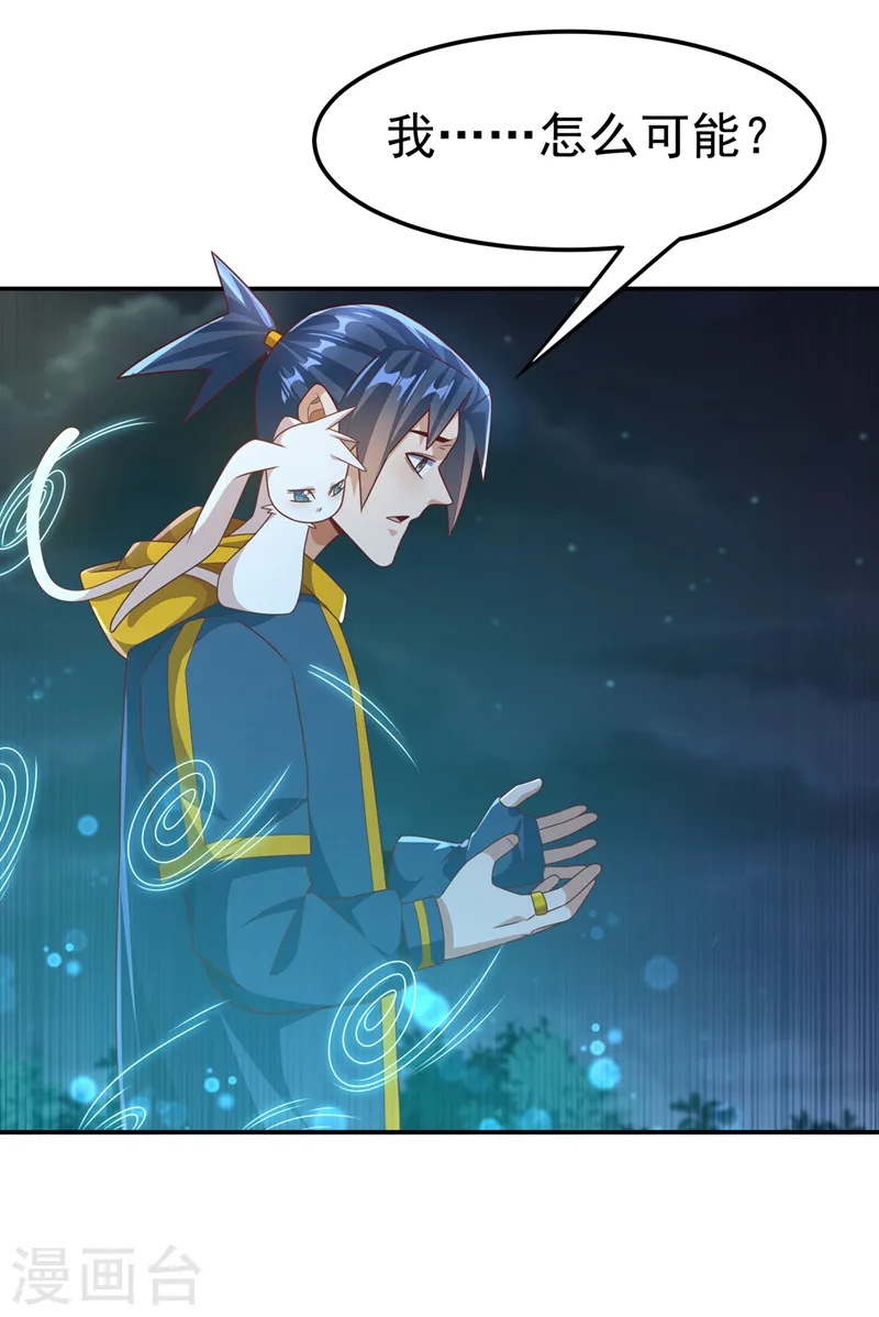 第213话 我不能死在这！ 第20页