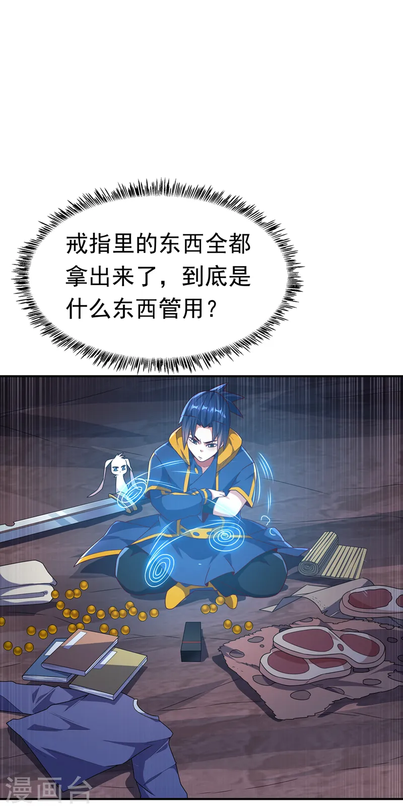 第213话 我不能死在这！ 第22页