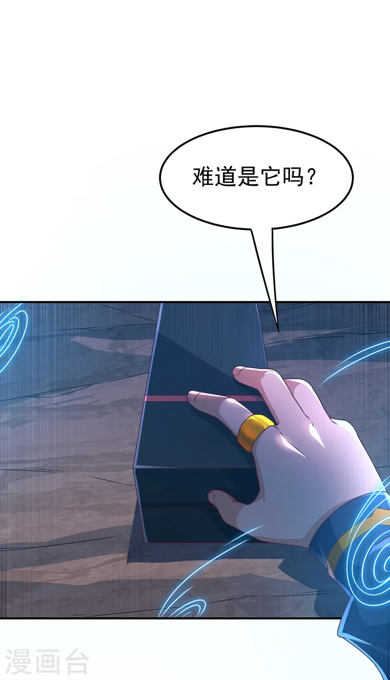第213话 我不能死在这！ 第23页