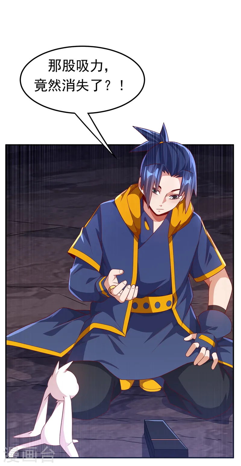 第213话 我不能死在这！ 第30页