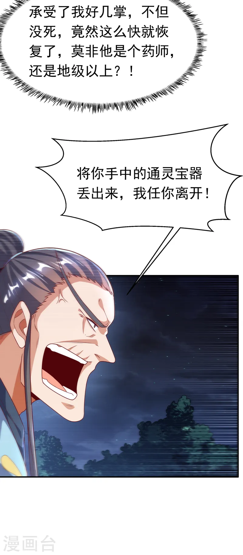 第212话 只有深入禁地了！ 第4页