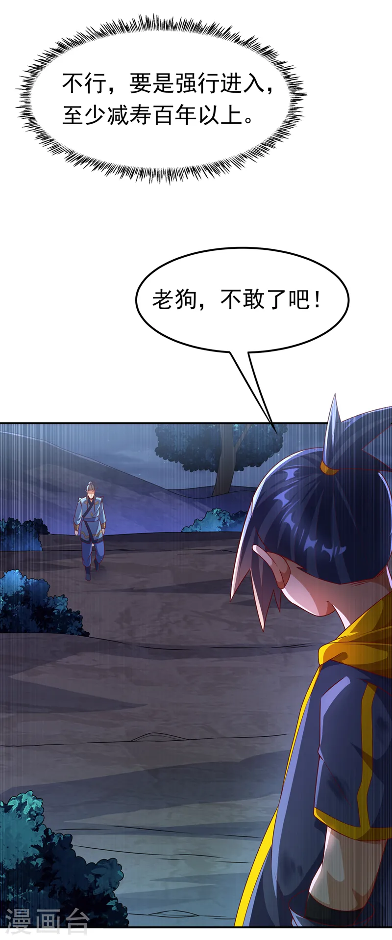 第212话 只有深入禁地了！ 第8页