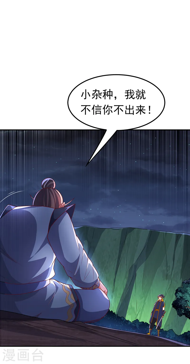 第212话 只有深入禁地了！ 第9页
