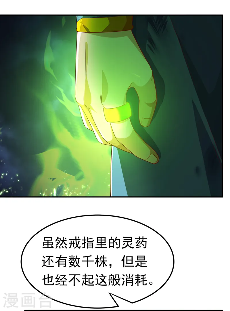 第212话 只有深入禁地了！ 第11页