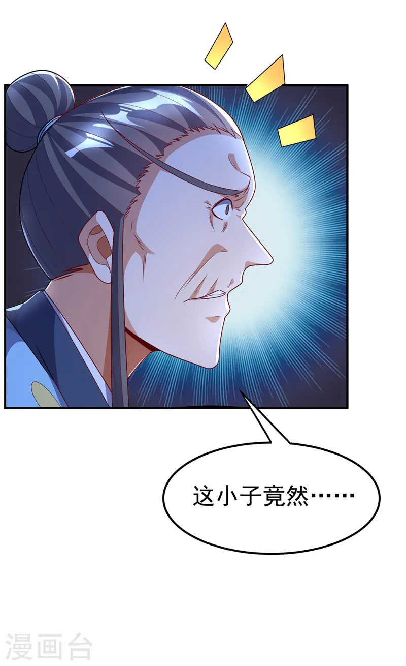 第212话 只有深入禁地了！ 第16页