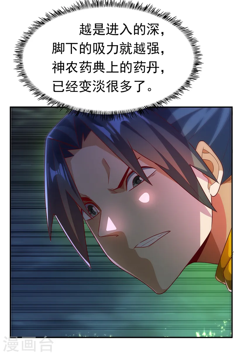 第212话 只有深入禁地了！ 第19页