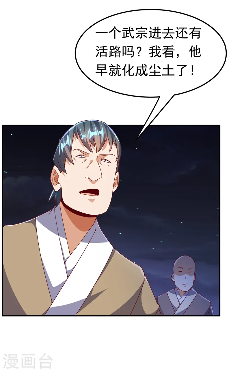 第212话 只有深入禁地了！ 第30页