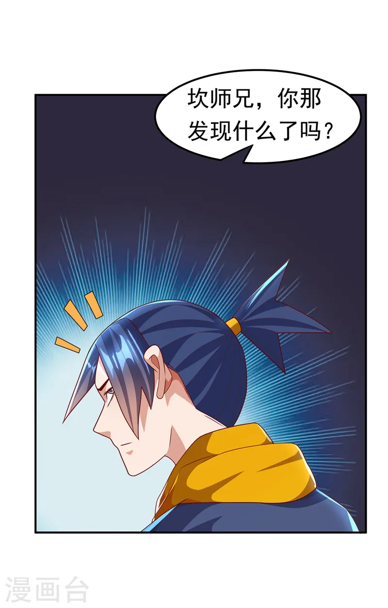 第211话 我进入了生命禁地？ 第1页