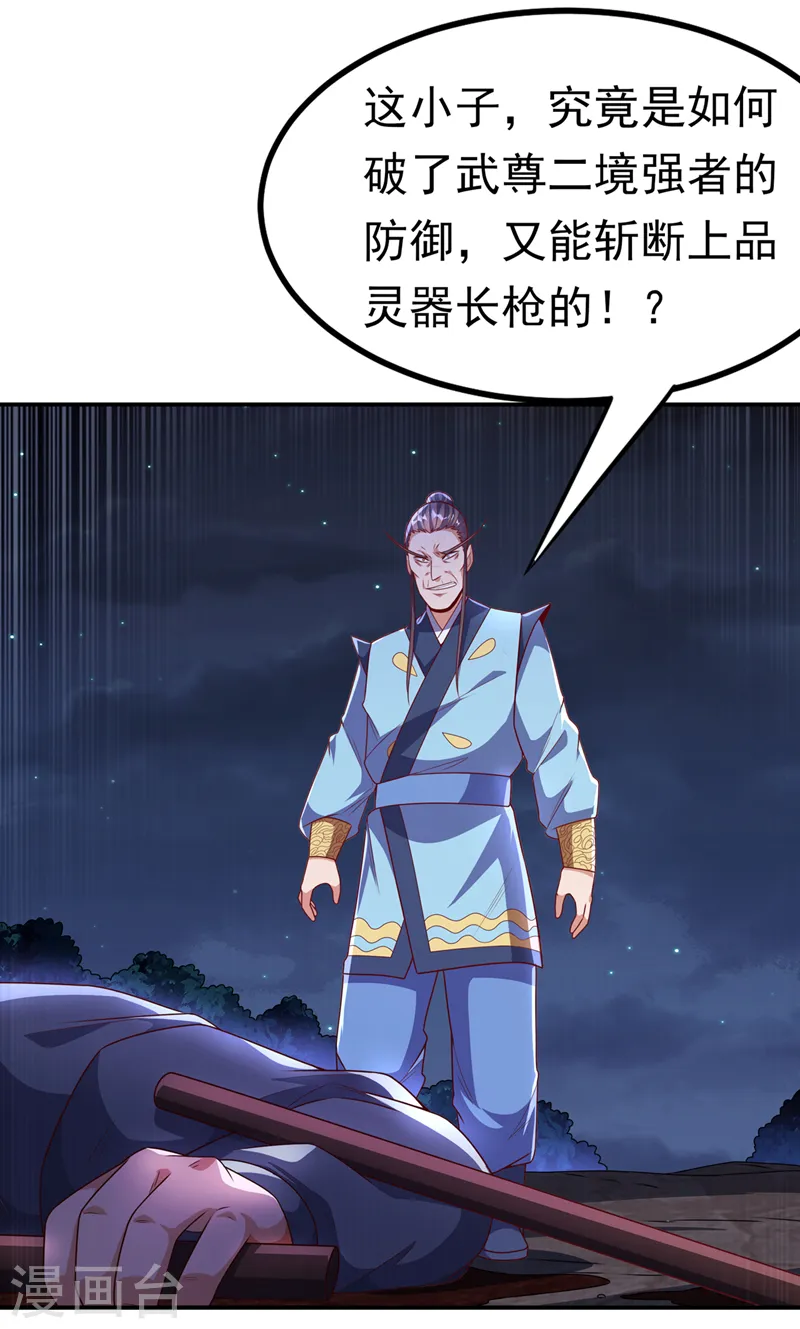 第211话 我进入了生命禁地？ 第17页