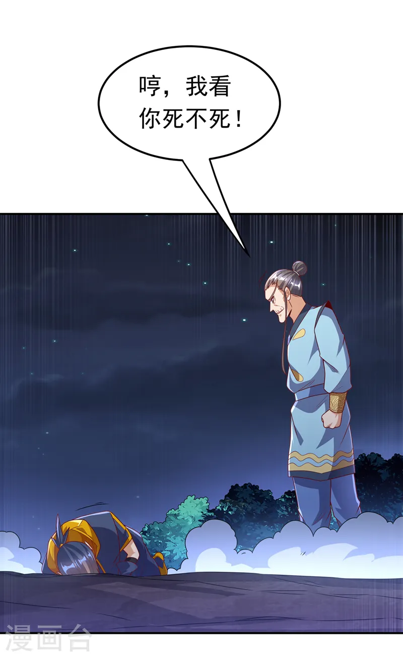 第211话 我进入了生命禁地？ 第27页