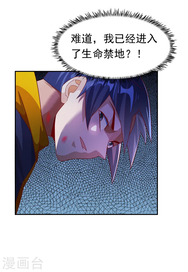 第211话 我进入了生命禁地？ 第32页