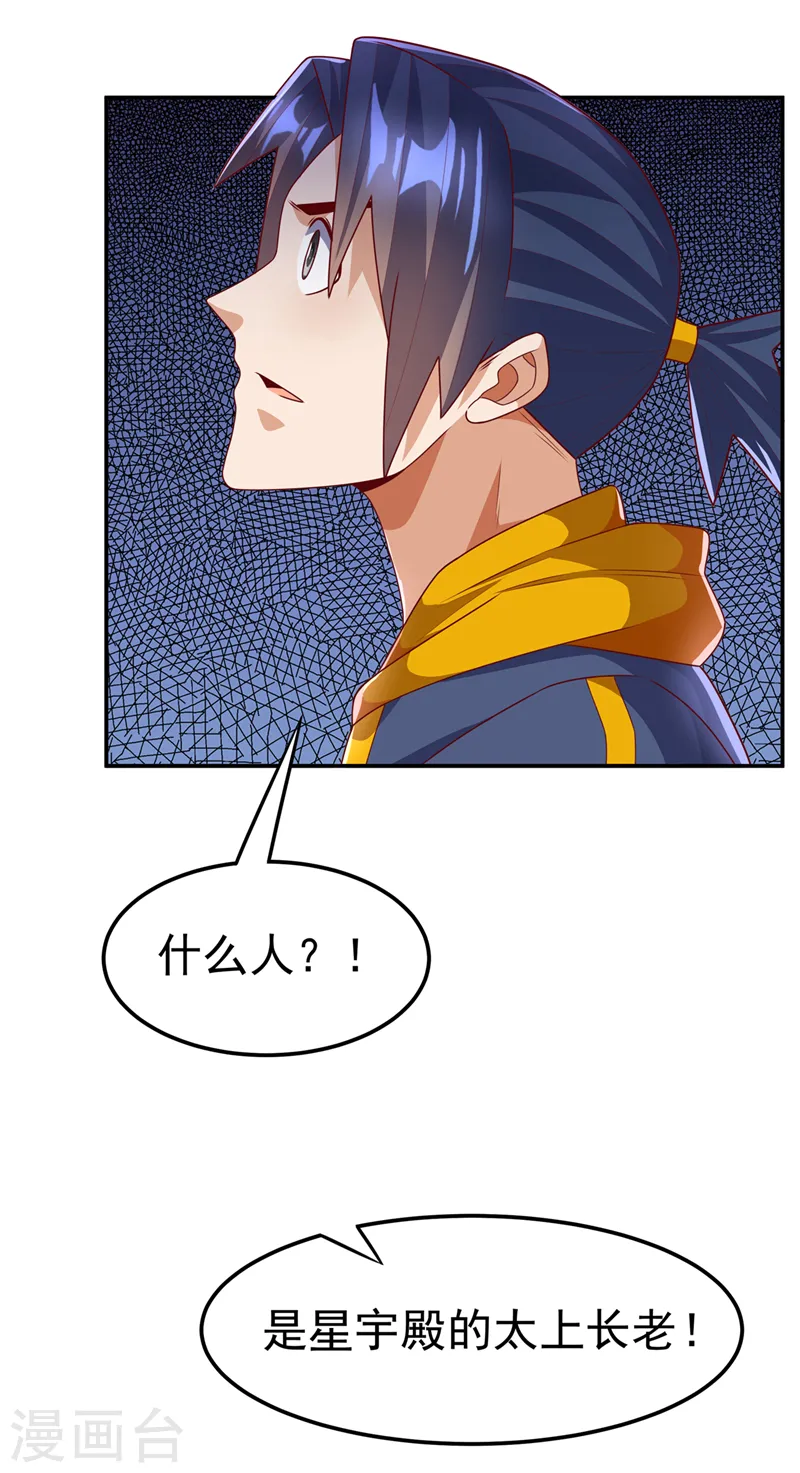 第209话 吾不甘，欲逆天！ 第1页