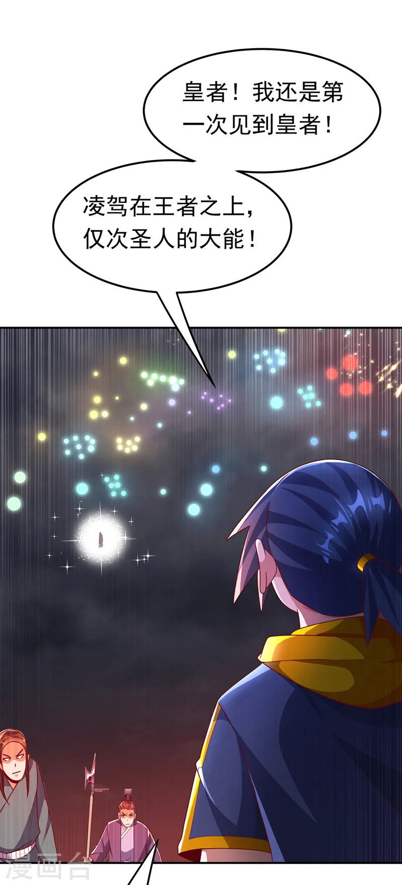 第209话 吾不甘，欲逆天！ 第3页