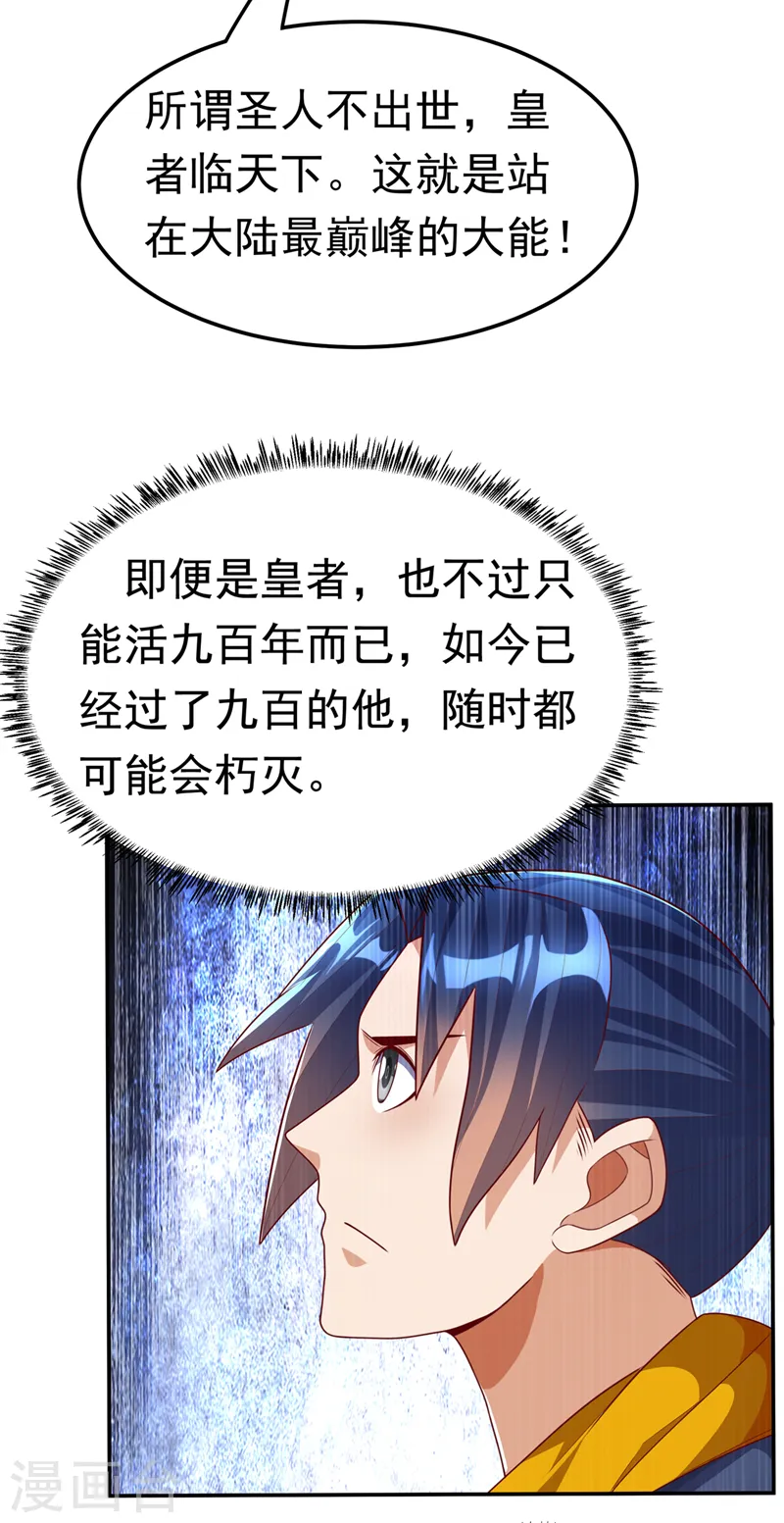 第209话 吾不甘，欲逆天！ 第4页