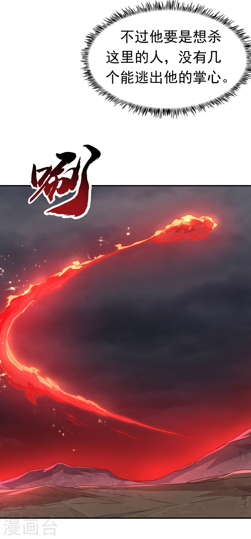 第209话 吾不甘，欲逆天！ 第5页