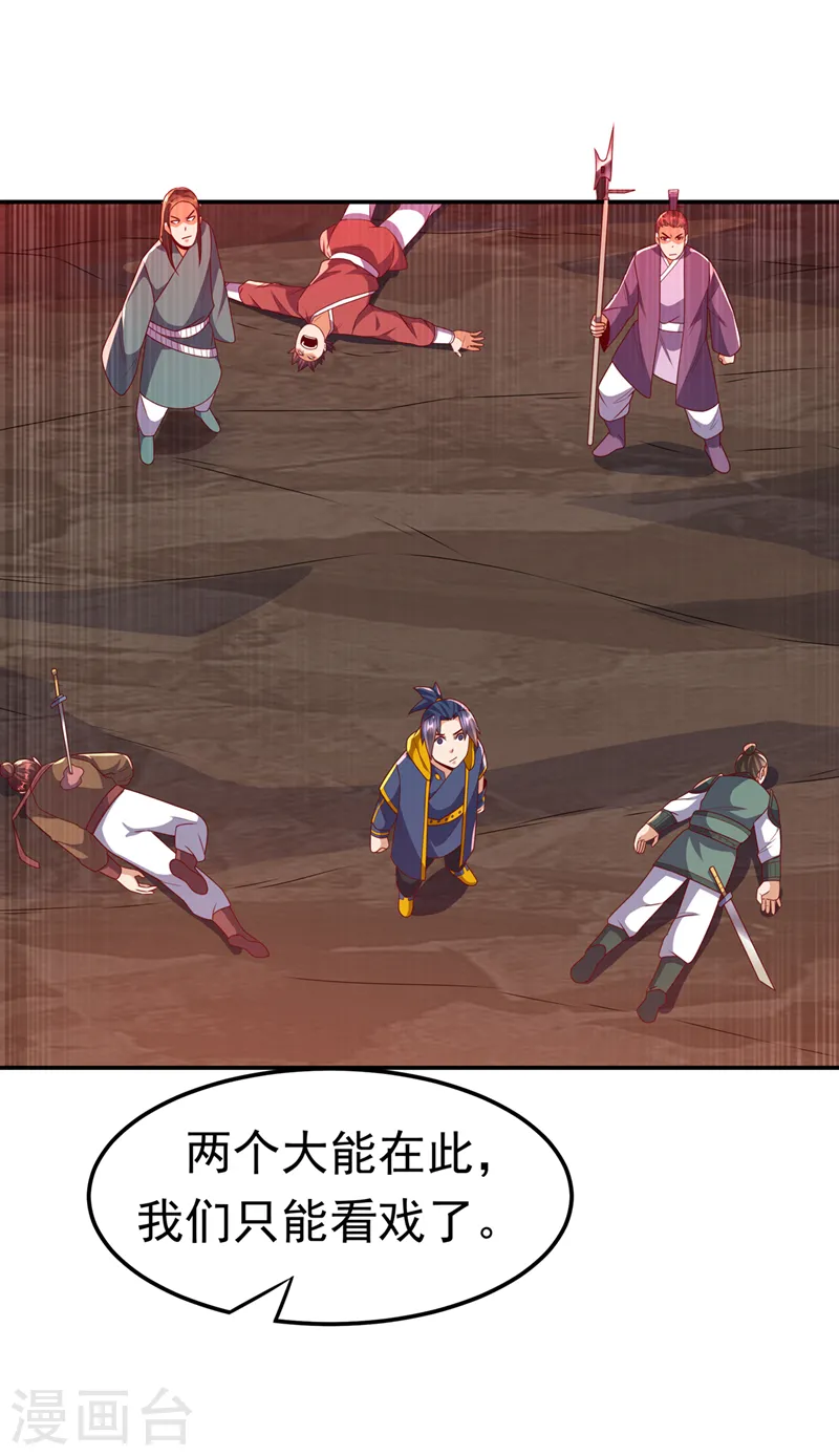 第209话 吾不甘，欲逆天！ 第8页