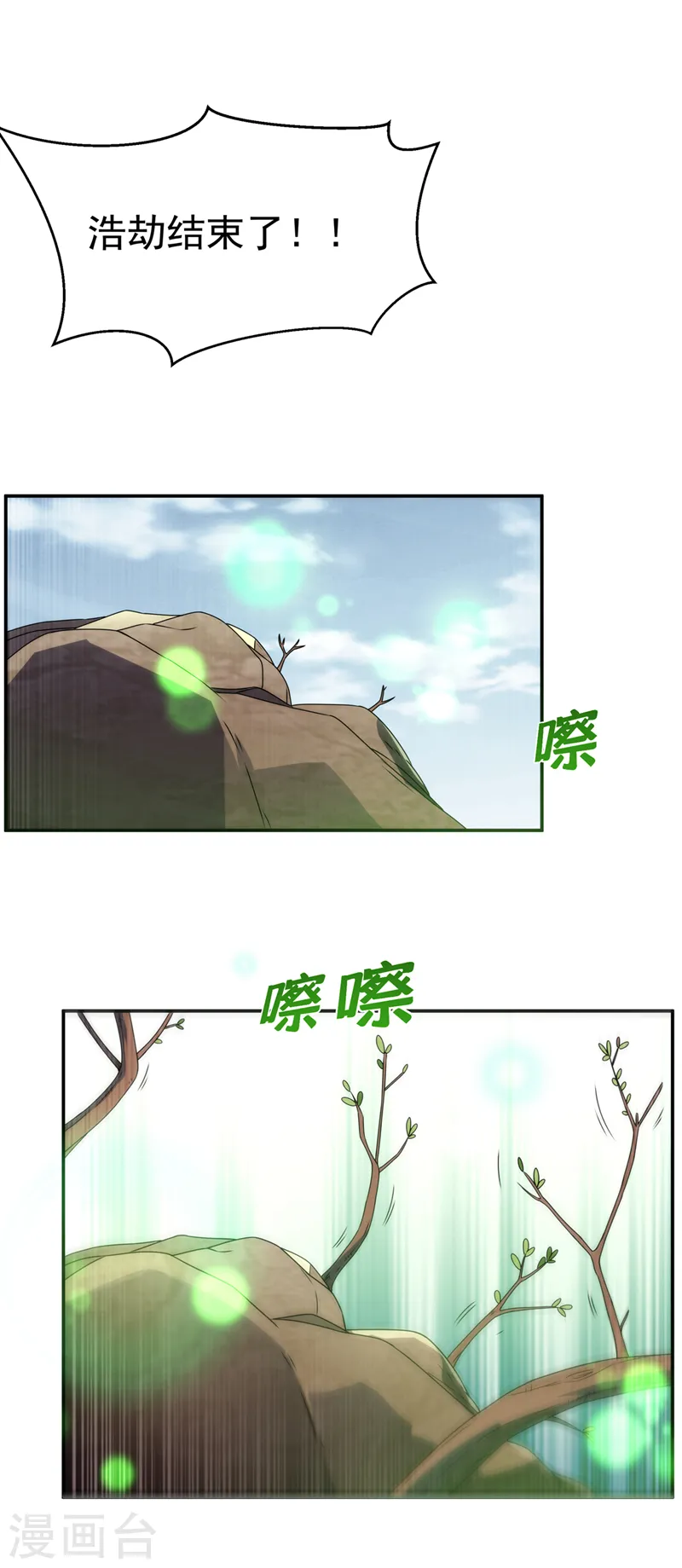 第209话 吾不甘，欲逆天！ 第23页