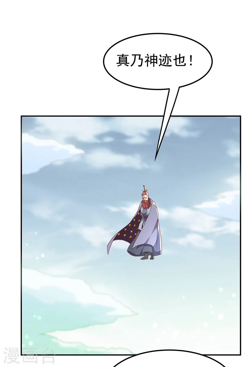 第209话 吾不甘，欲逆天！ 第25页