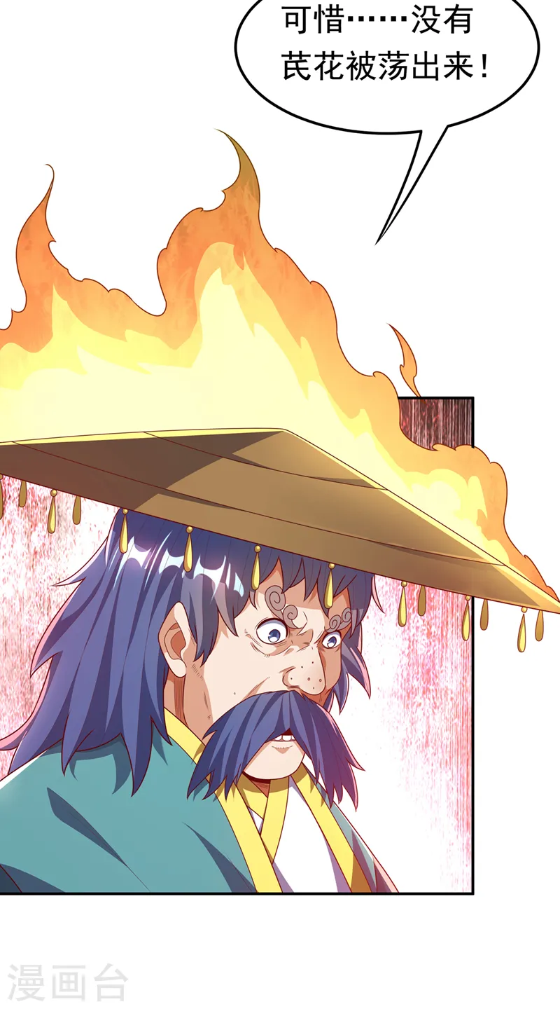 第209话 吾不甘，欲逆天！ 第26页